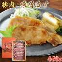 【ふるさと納税】No.348 豚肉の味噌漬け ロース肉460g ／ お肉 豚肉味噌漬 簡単調理 送料無料 埼玉県 特産