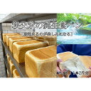 【ふるさと納税】No.372 秩父水 純生食パン ／ ぱん 朝食 送料無料 埼玉県 特産