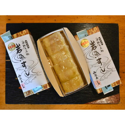 No.377 「渓流の王様」金色の岩魚すし ／ 寿司 川魚 送料無料 埼玉県