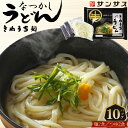 2位! 口コミ数「0件」評価「0」No.411 2食スープ付き　なつかしうどん　10パック ／ コシ 麺類 もっちり 送料無料 埼玉県