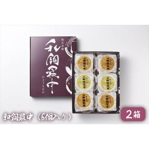 【ふるさと納税】No.415 和銅最中（6個入り）2箱 ／ お菓子 焼菓子 セット 小倉 柚子 送料無料 埼玉県