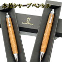 【ふるさと納税】No.450 木軸シャープペンシル / 筆記用具 日用品 天然木 送料無料 埼玉県