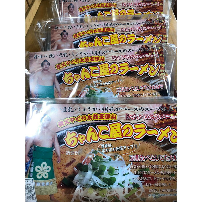 【ふるさと納税】 ちゃんこ屋のラーメン 20袋セット ／ ピリ辛スープ 麺類 つけ麺 送料無料 埼玉県 No.454 f112071-chichibu-10000396 埼玉県秩父市 サンプル画像3