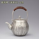 【ふるさと納税】No.472 銀湯沸「海藻文」小型 / 技術 伝統 手作り 埼玉県 特産