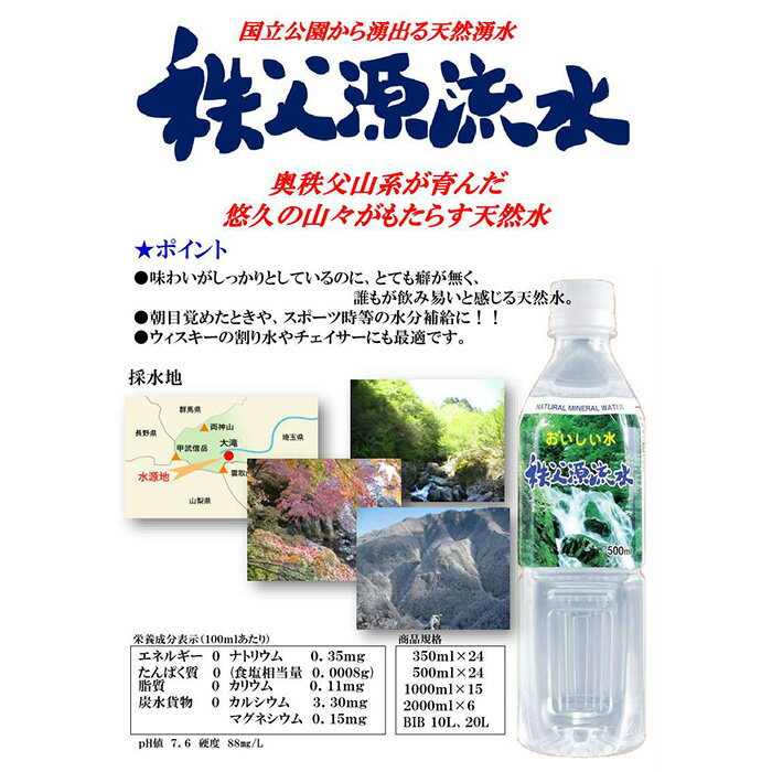【ふるさと納税】 秩父源流水500ml×24本　2箱 ／ ナチュラルウォーター 500ml 48本 軟水飲みやすい 水 飲み水 料理用 備蓄 家庭用 常温 キャンプ 武甲山伏流水 ミネラルウォーター ペットボトル 平成の名水百選 武甲山伏流水 軟水 弱アルカリ性 送料無料 埼玉県 No.519 f112071-chichibu-10000453 埼玉県秩父市 サンプル画像3