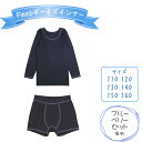 【ふるさと納税】No.539 Fleepボーイズインナー ブルーベリーセット(長袖)1セット / 綿100% キッズ 肌着 下着 アンダーウェア 日本製 送料無...