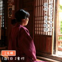 【ふるさと納税】No.545 心を休め自己と向き合う 宿坊・お寺時間 1泊2日 2食付 2名様 / 秩父 札所巡り 宿坊体験 坐禅 写経 埼玉県|詳細画像