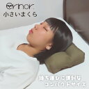 【ふるさと納税】No.572 【キャンプや車中泊にも!】erinoa 小さいまくら / 枕 持ち運び 最適 丸洗い 送料無料 埼玉県 特産(3)