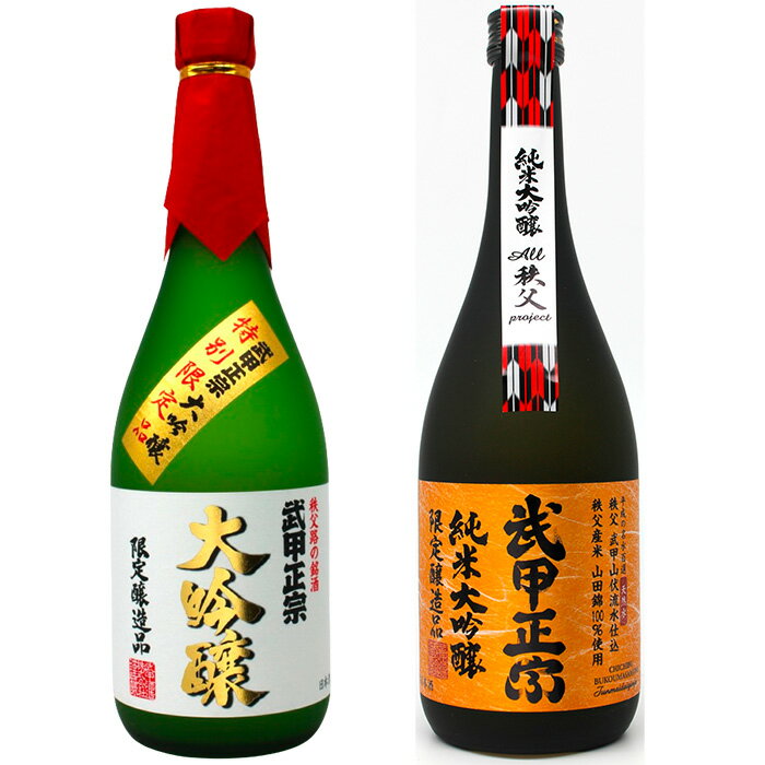 武甲酒造 大吟醸・秩父純米大吟醸セット / お酒 日本酒 飲み比べ 唯一無二 送料無料 埼玉県 No.640