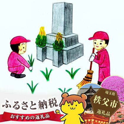 墓地の除草(秩父聖地公園を除く市内の墓地)