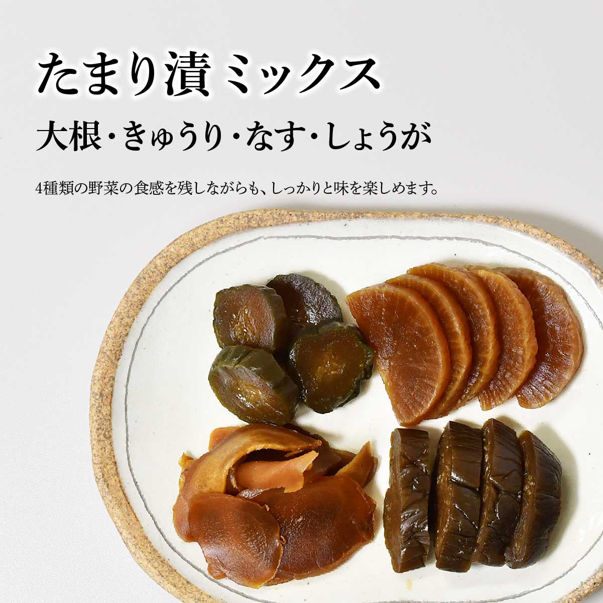 【ふるさと納税】たまり漬セット (ミックス・ごぼう・ピリ辛しゃくし菜・彩菜あえ) 深井醤油株式会社 | お漬物 漬け物 つけもの 醤油 しょうゆ 美味しい おいしい 贈答 贈り物 プレゼント 埼玉県 所沢市