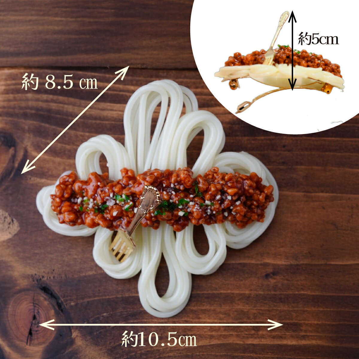 【ふるさと納税】食品サンプル 飾り結びみたいなボロネーゼのバレッタ | 食品サンプル 髪留め 髪飾り 髪どめ ヘアアクセサリー アクセサリー パスタ スパゲティ スパゲッティ ボロネーゼ FAKE FOOD HATANAKA 畑中 埼玉県 所沢市