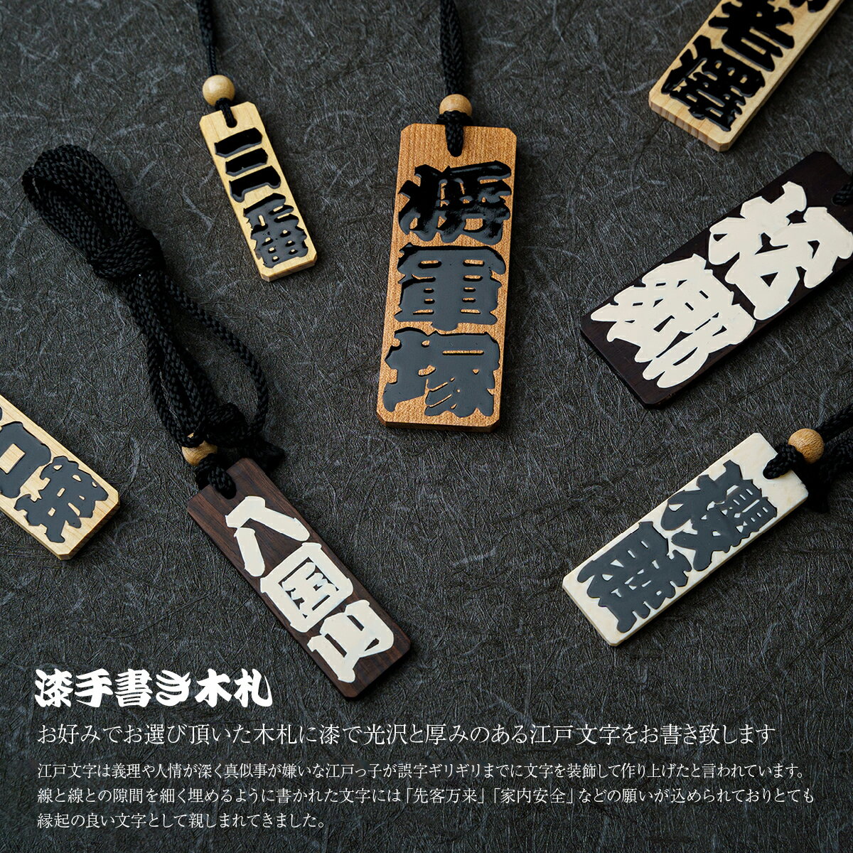 【ふるさと納税】＜選べるサイズ＞ 名入れ 漆手書き札 (象牙) | 木札 木 札 手書き ストラップ キーホルダー ネームタグ 祭り 祭 まつり 象牙 神輿 みこし 漆 うるし 籠字 江戸 江戸文字 籠字 プレゼント ギフト 贈答 記念品 寄贈品 江戸文字や 桜庵 埼玉県 所沢市