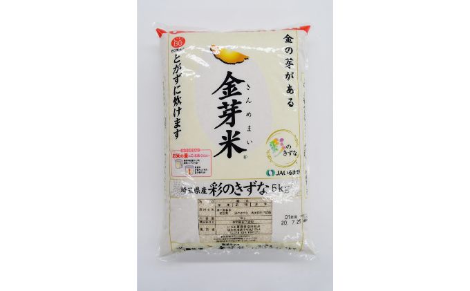 【ふるさと納税】埼玉県産　金芽米（彩のきずな）5kg【BG無洗米】　【お米・米・5kg】　お届け：発注後、1ヶ月程度