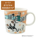 【ふるさと納税】マグカップ ムーミンバレーパーク オリジナル ARABIAマグ ムーミン 【 キャラクター 食器 ティーカップ 】 お届け：お申込からお届けまでに約1～2月程かかります 