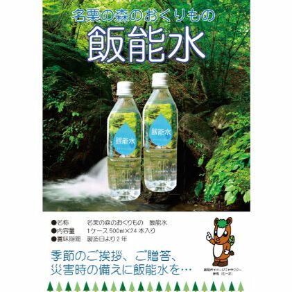 【ふるさと納税】飯能水（24本入り）　【飲料類・水・ミネラル