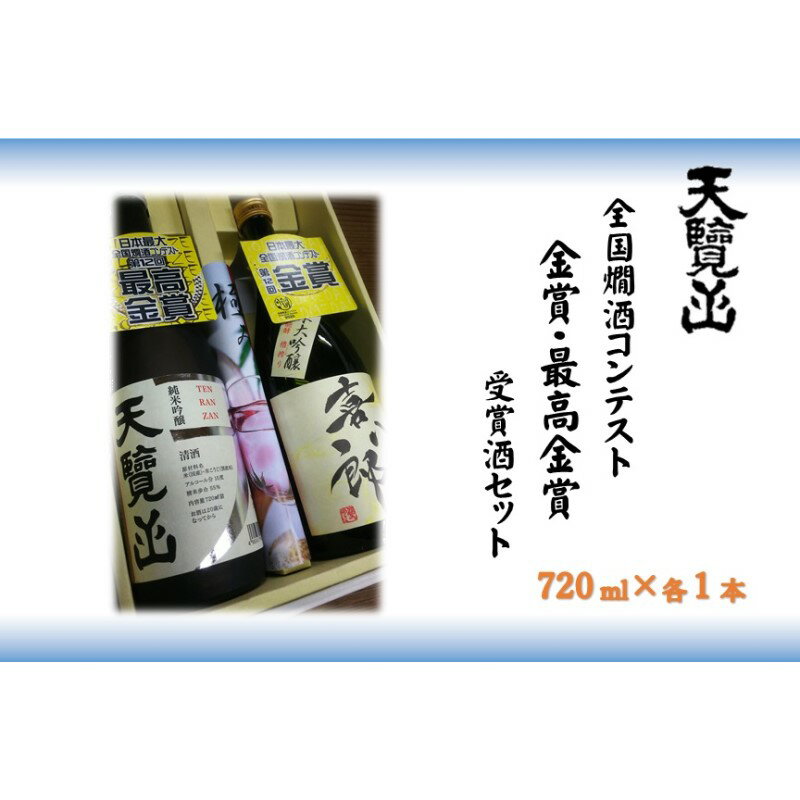 [日本酒]「全国燗酒コンテスト最高金賞・金賞」受賞酒セット[52210489] お酒 純米大吟醸酒 純米吟醸酒 お届け:発送期日:発注後、2週間程度