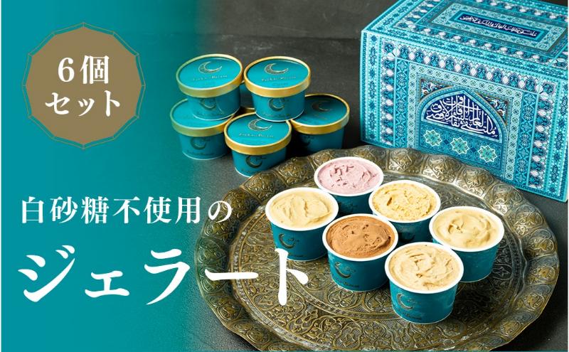 【ふるさと納税】FAR EAST BAZAAR ジェラートセット(6個セット)[52210768] スイーツ デザート おやつ 食後 ひんやり 冷たい 花蜜 ミルク デーツ ワイルドベリーズ カカオ マンゴー パッションフルーツ パイナップル