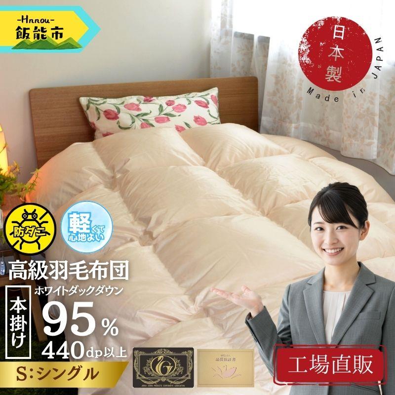 [工場直販]高級ノンキルト羽毛布団[クリーンワッフル]ホワイトダウン95% プレミアムゴールド[シングル/ミクロス側地/防ダニ/アレルゲン対策][52211030] お届け:発注後、2週間以内