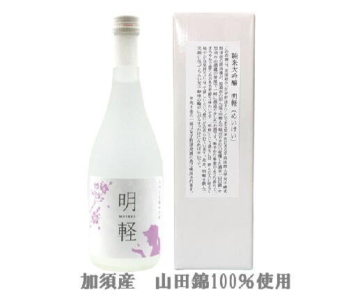 純米大吟醸 明軽 720ml