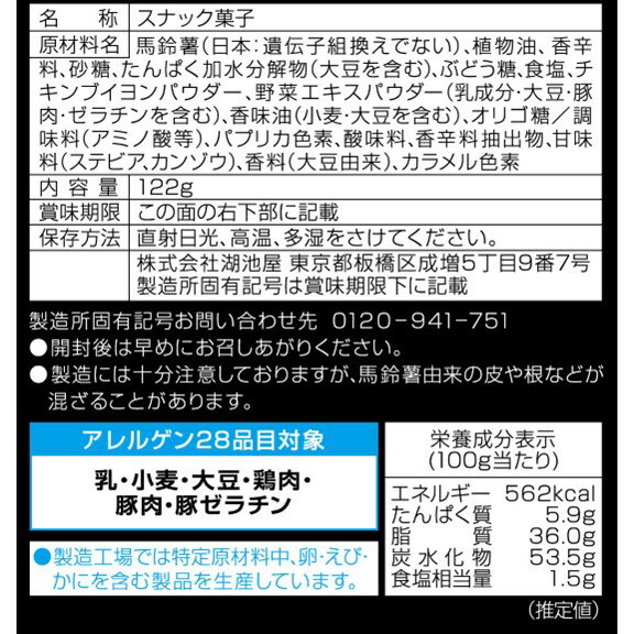 【ふるさと納税】湖池屋のLサイズカラムーチョホットチリ味122g×12袋