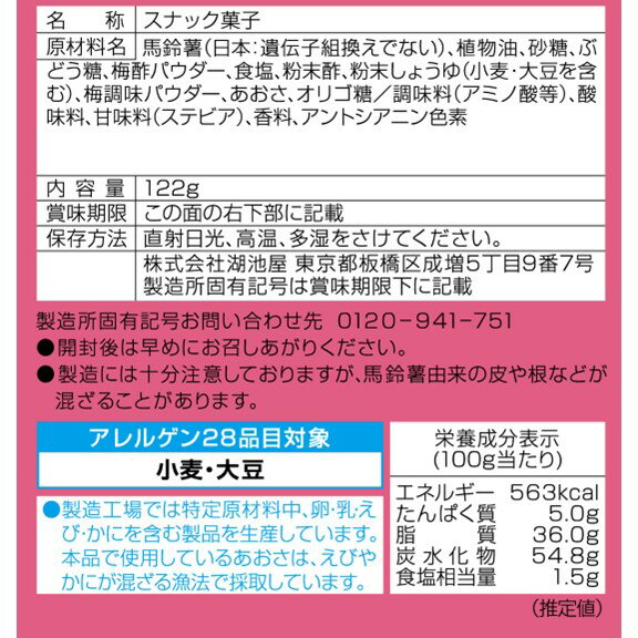 【ふるさと納税】湖池屋のLサイズすっぱムーチョさっぱり梅　122g×12袋