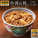 【ふるさと納税】吉野家　冷凍牛丼の具10食（120g×2P）×5袋