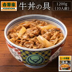 【ふるさと納税】吉野家　冷凍牛丼の具10食（120g×2P）×5袋