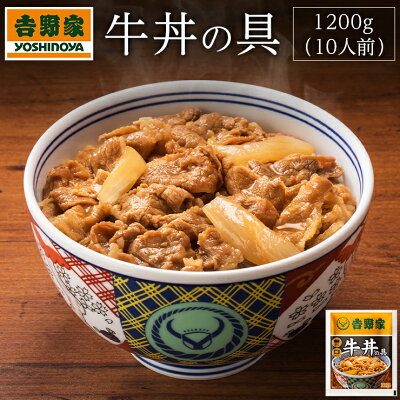 楽天ふるさと納税　【ふるさと納税】吉野家　冷凍牛丼の具10食（120g×2P）×5袋