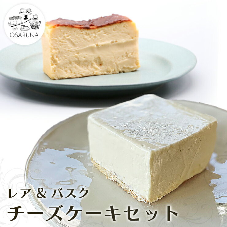 3位! 口コミ数「0件」評価「0」オサルナのチーズケーキセット（レア、バスク）