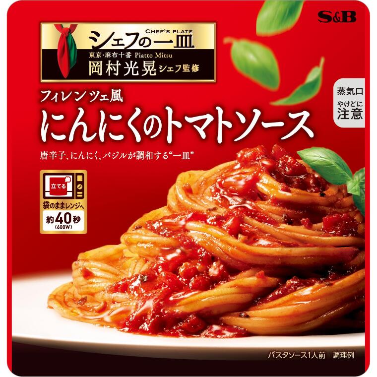 【ふるさと納税】パスタソース 「S&B　シェフの一皿」（3つのセットから選べる！）【S&B】 f112101-kazo-10000729 埼玉県加須市 サンプル画像2