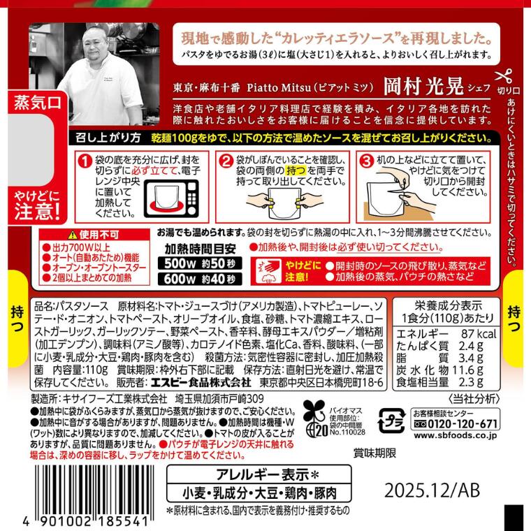 【ふるさと納税】パスタソース 「S&B　シェフの一皿」（3つのセットから選べる！）【S&B】 f112101-kazo-10000729 埼玉県加須市 サンプル画像3