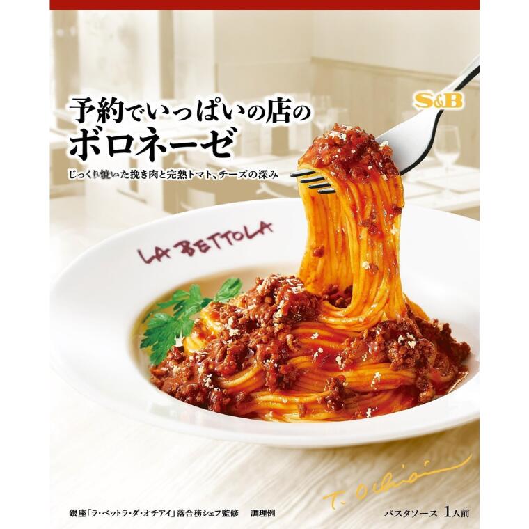 【ふるさと納税】パスタソース「S&B　予約でいっぱいの店」（5つのセットから選べる）