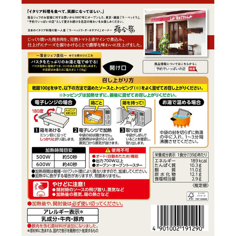 【ふるさと納税】パスタソース「S&B　予約でいっぱいの店」（5つのセットから選べる） f112101-kazo-10000742 埼玉県加須市 サンプル画像3