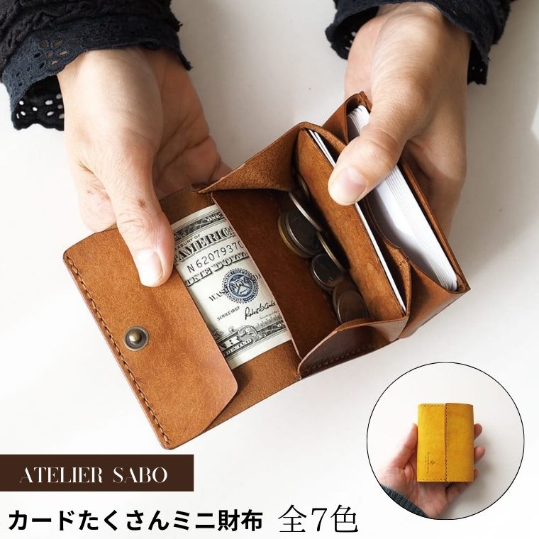 カードたくさんミニ 財布