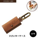 【ふるさと納税】小さい キーケース(4)