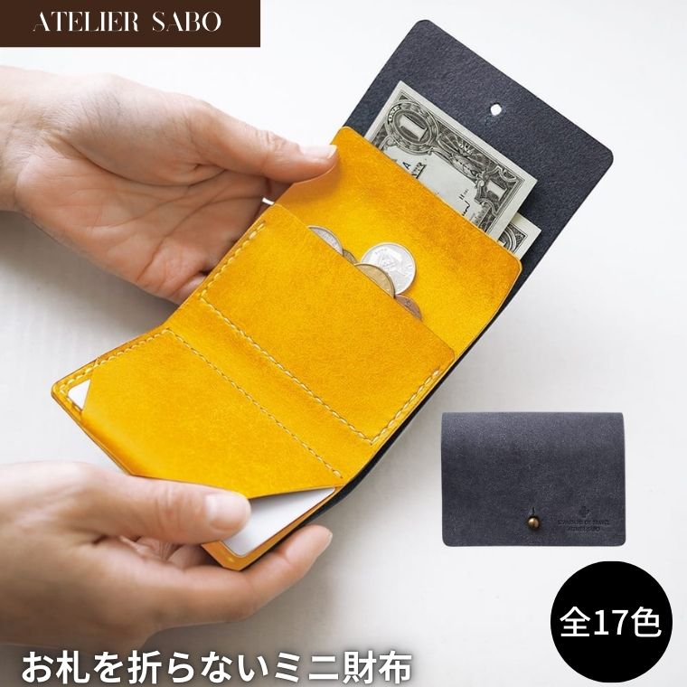 お札を折らない ミニ 財布(全17色)