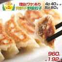 8位! 口コミ数「332件」評価「4.82」【訳あり】「冠生園」の食べ比べ餃子セット（冷凍　肉・野菜餃子）：4パック or 8パック