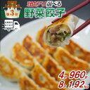 【ふるさと納税】【訳あり】冷凍野菜餃子:4パック or 8パック【定期便アリ】
