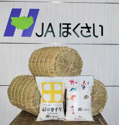 加須市産　彩のかがやき・彩のきずな　精米10kg（各5 kg）