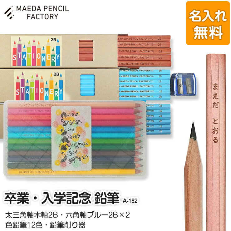 卒業記念・入学記念[プレゼントA-182]色鉛筆付き