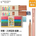 【ふるさと納税】卒業記念・入学記念【プレゼントA-186】【名入れ】色鉛筆付き