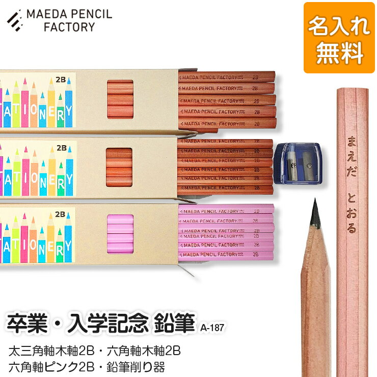 【ふるさと納税】卒業記念・入学記念【プレゼントA-187】【名入れ】