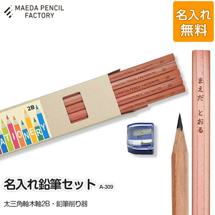 【ふるさと納税】太三角軸【プレゼントA-309】【名入れ】