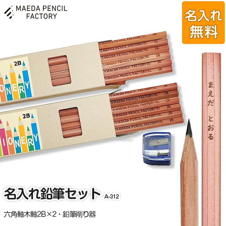 【ふるさと納税】六角軸木軸ダブル【プレゼントA-312】【名入れ】