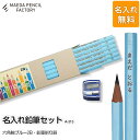 【ふるさと納税】六角軸ブルー【プレゼントA-313】【名入れ】