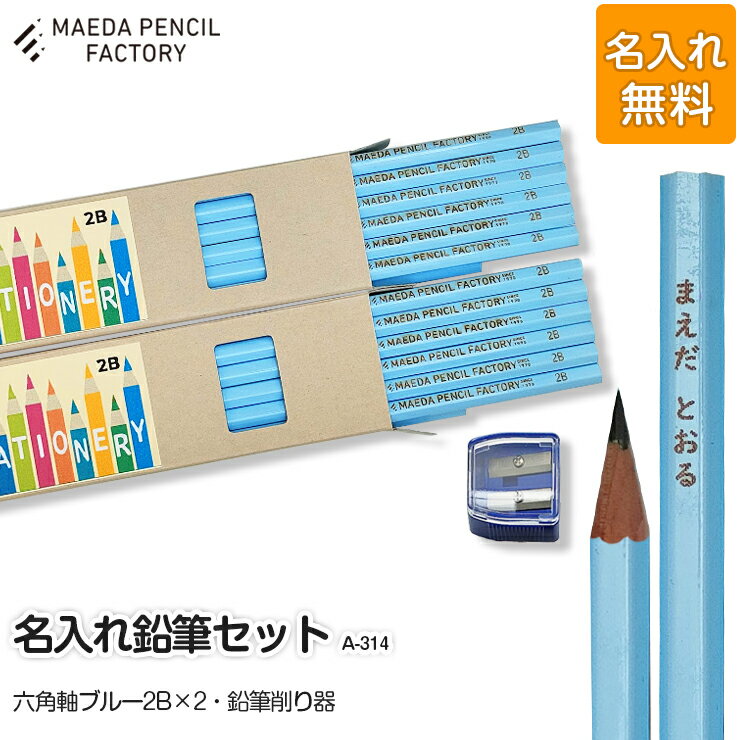 【ふるさと納税】六角軸ブルーダブル【プレゼントA-314】【名入れ】