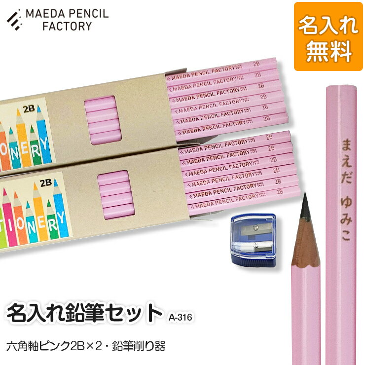 【ふるさと納税】六角軸ピンクダブル【プレゼントA-316】【名入れ】