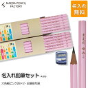 【ふるさと納税】六角軸ピンクダブル【プレゼントA-316】【名入れ】