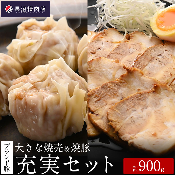 【ふるさと納税】「香り豚焼豚(1本)」と「大きな香り豚の焼売10個入り(5個入り2パック)」セット